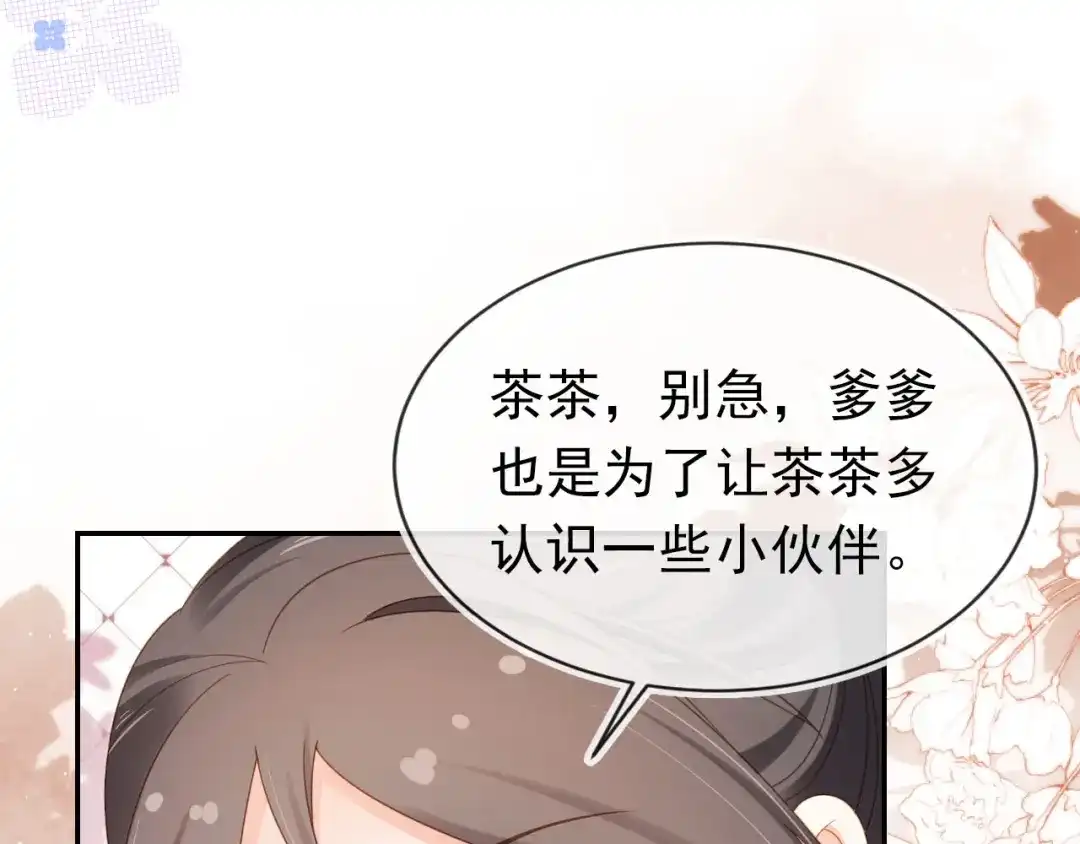 《掌上萌珠》第133话 不要离开我 第73页
