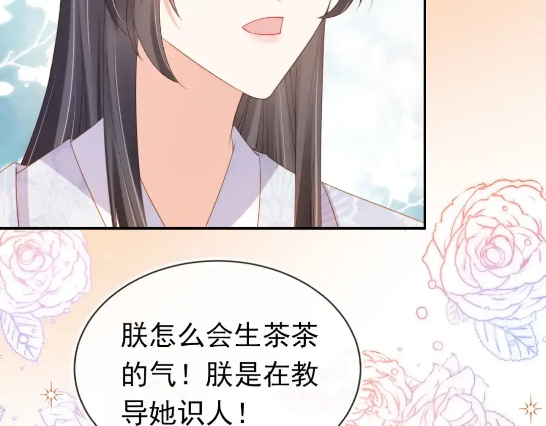 《掌上萌珠》第133话 不要离开我 第17页