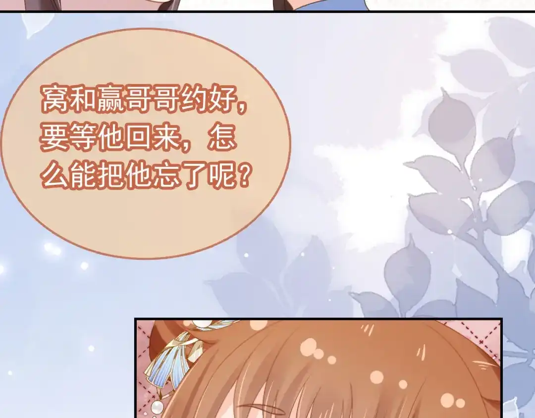 《掌上萌珠》第133话 不要离开我 第70页