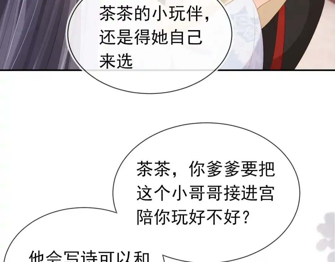 《掌上萌珠》第133话 不要离开我 第47页
