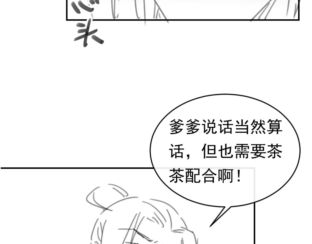 《掌上萌珠》第133话 不要离开我 第94页