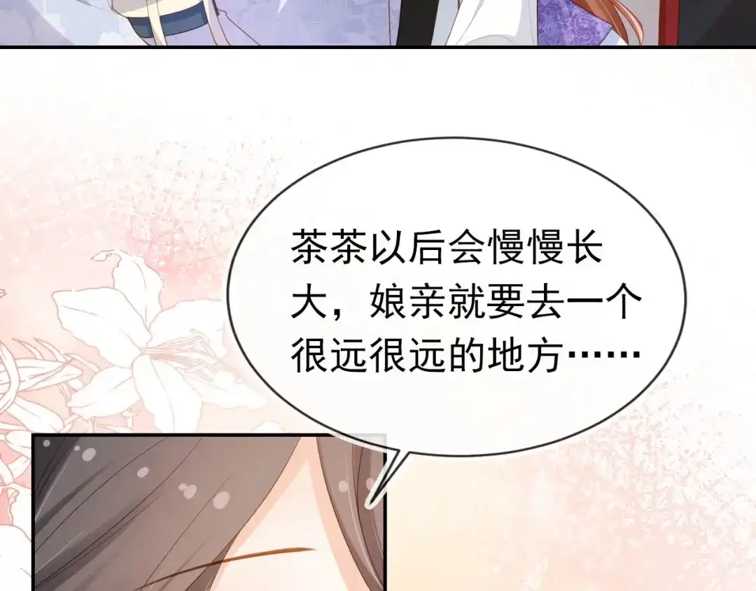 《掌上萌珠》第133话 不要离开我 第83页