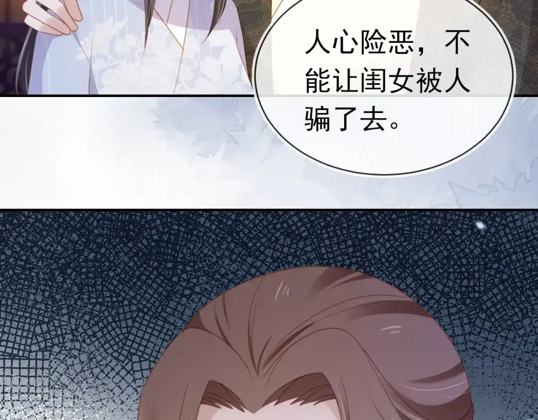 《掌上萌珠》第133话 不要离开我 第19页