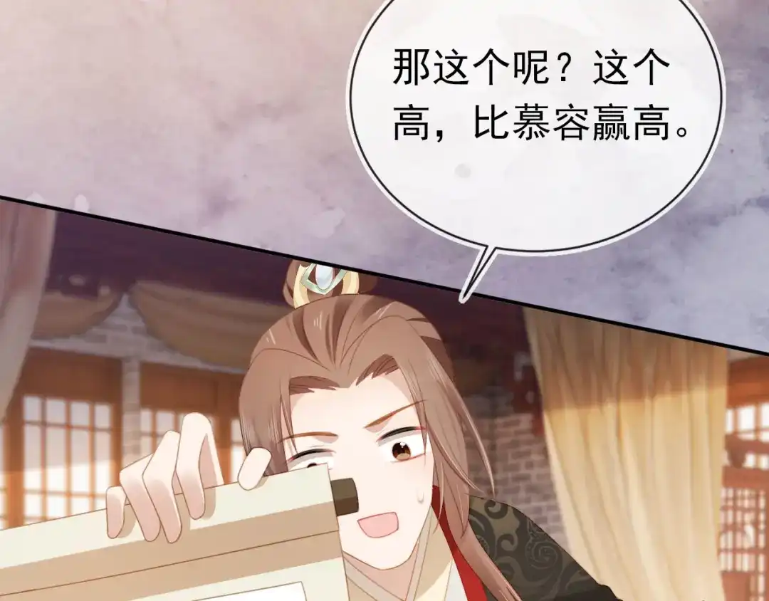 《掌上萌珠》第133话 不要离开我 第60页