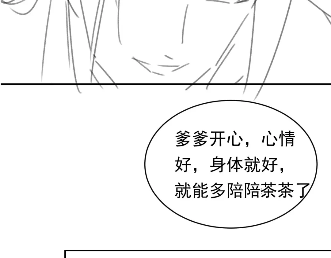 《掌上萌珠》第133话 不要离开我 第97页
