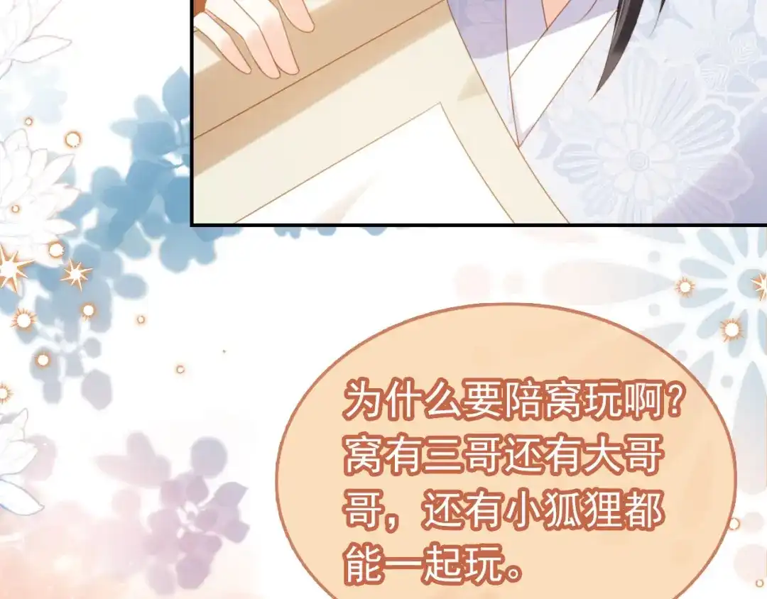《掌上萌珠》第133话 不要离开我 第49页