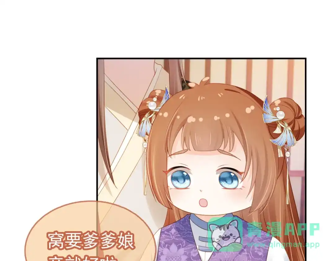 《掌上萌珠》第133话 不要离开我 第76页
