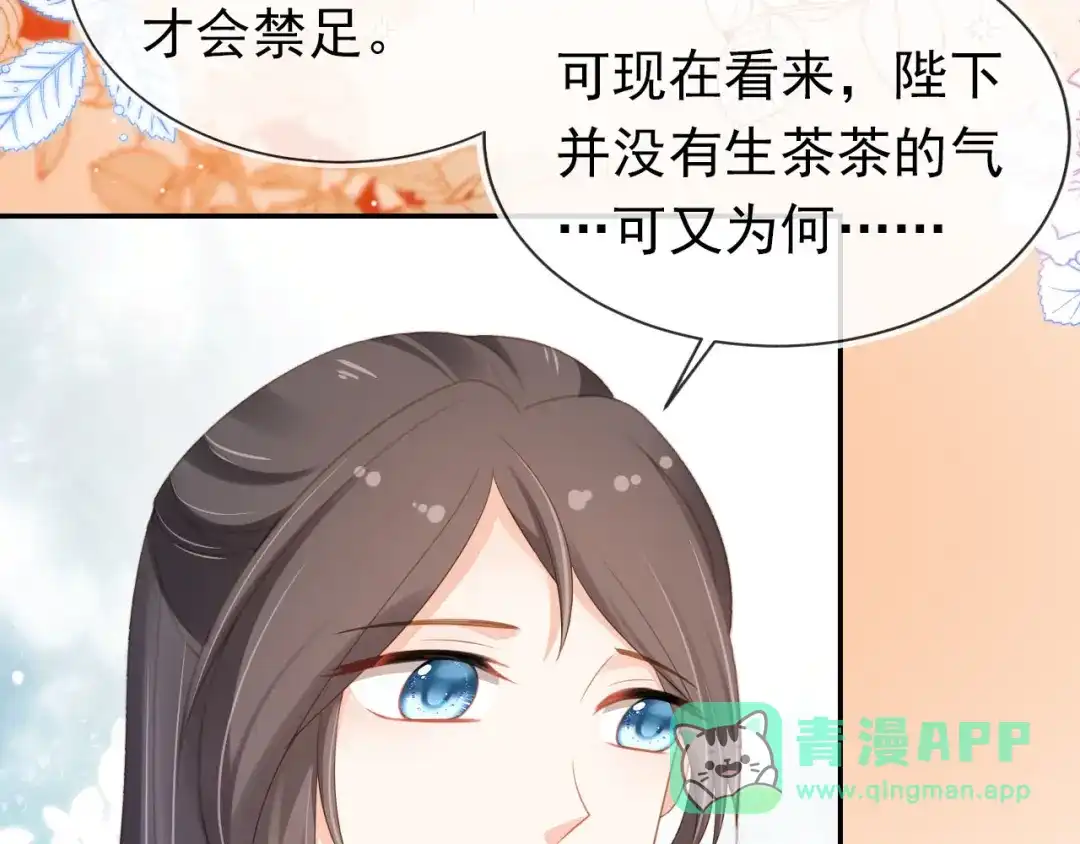 《掌上萌珠》第133话 不要离开我 第16页