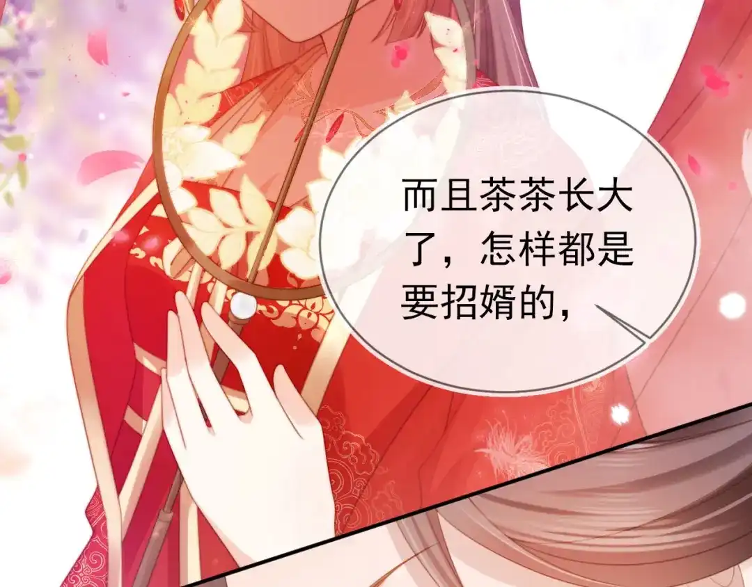 《掌上萌珠》第133话 不要离开我 第33页