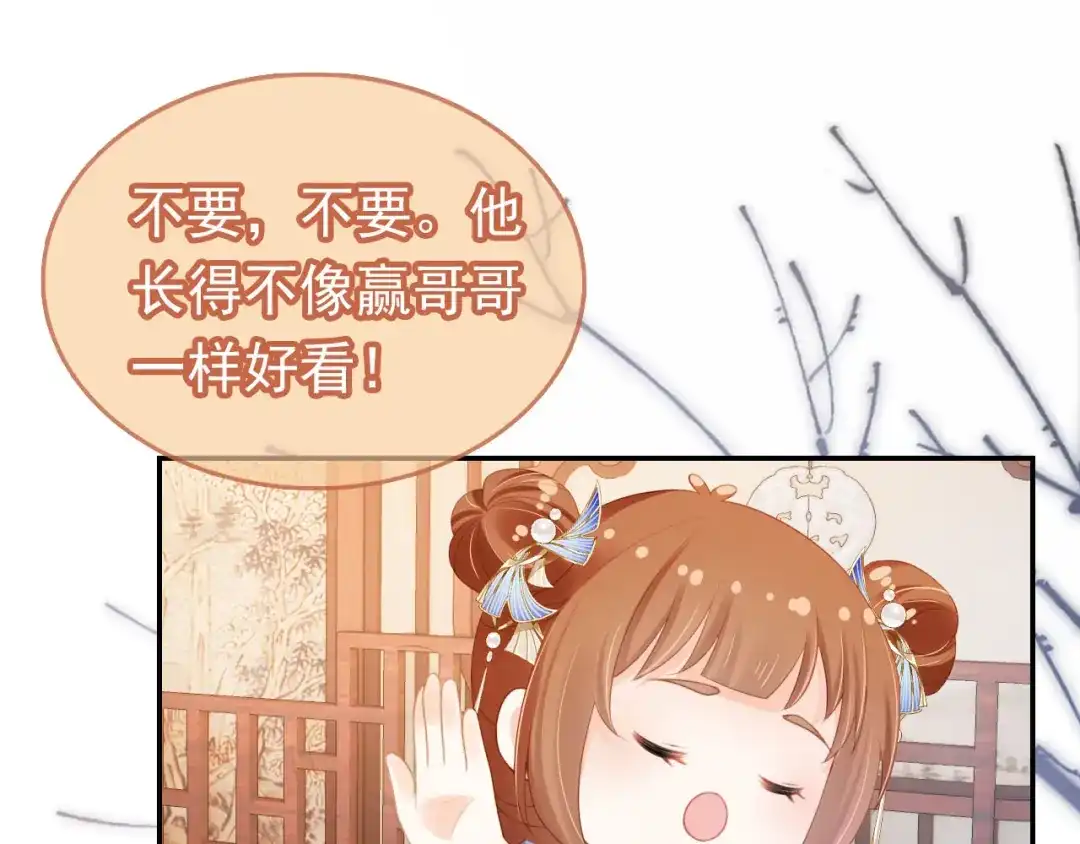 《掌上萌珠》第133话 不要离开我 第55页