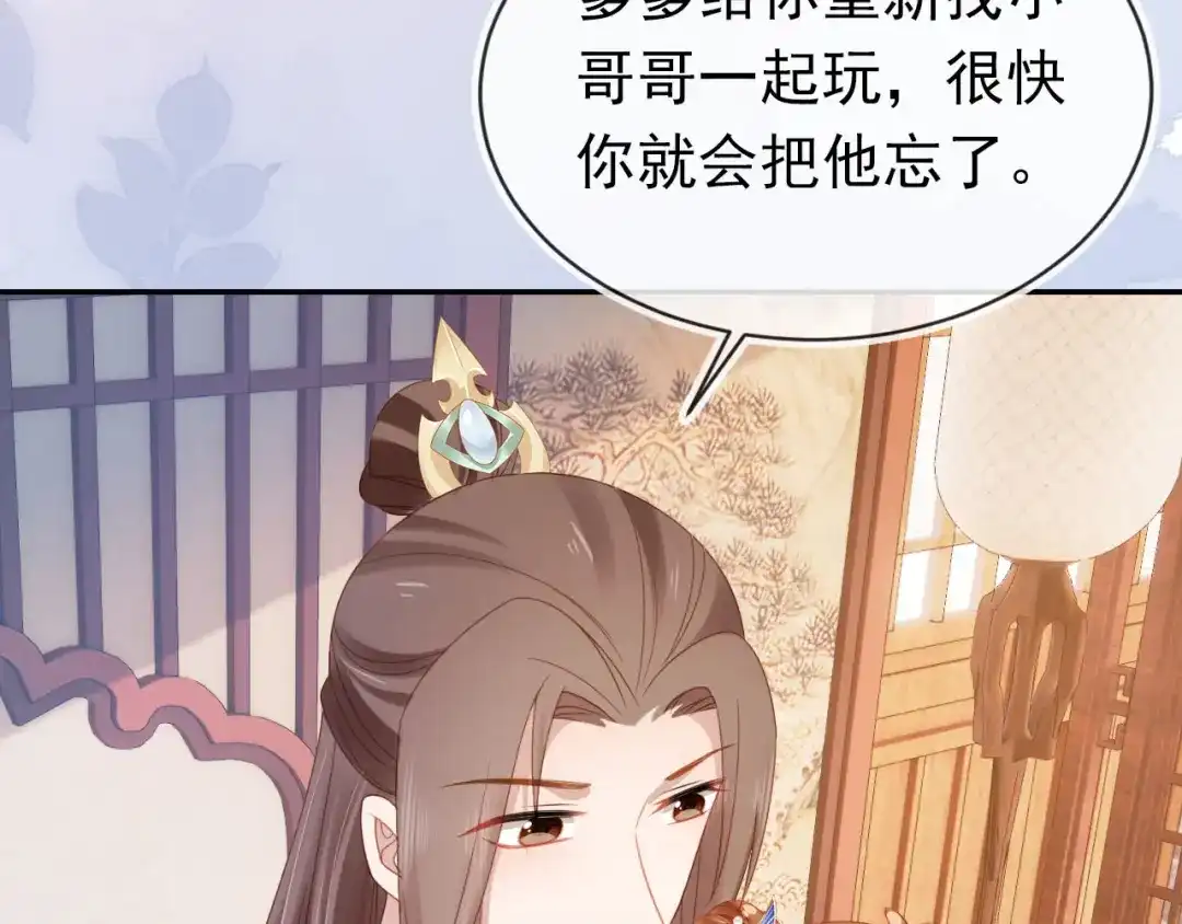 《掌上萌珠》第133话 不要离开我 第67页