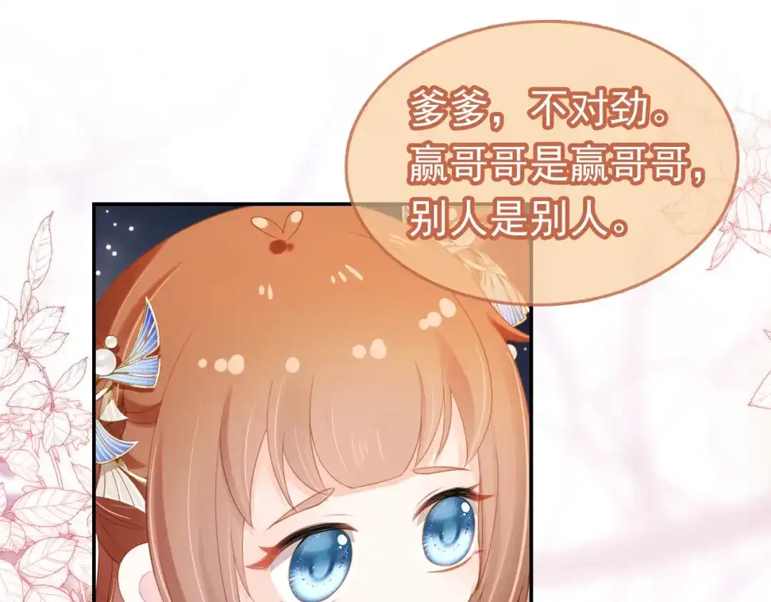 《掌上萌珠》第133话 不要离开我 第62页