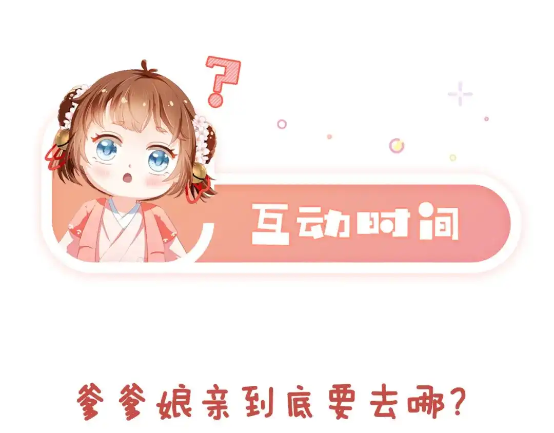 《掌上萌珠》第133话 不要离开我 第90页