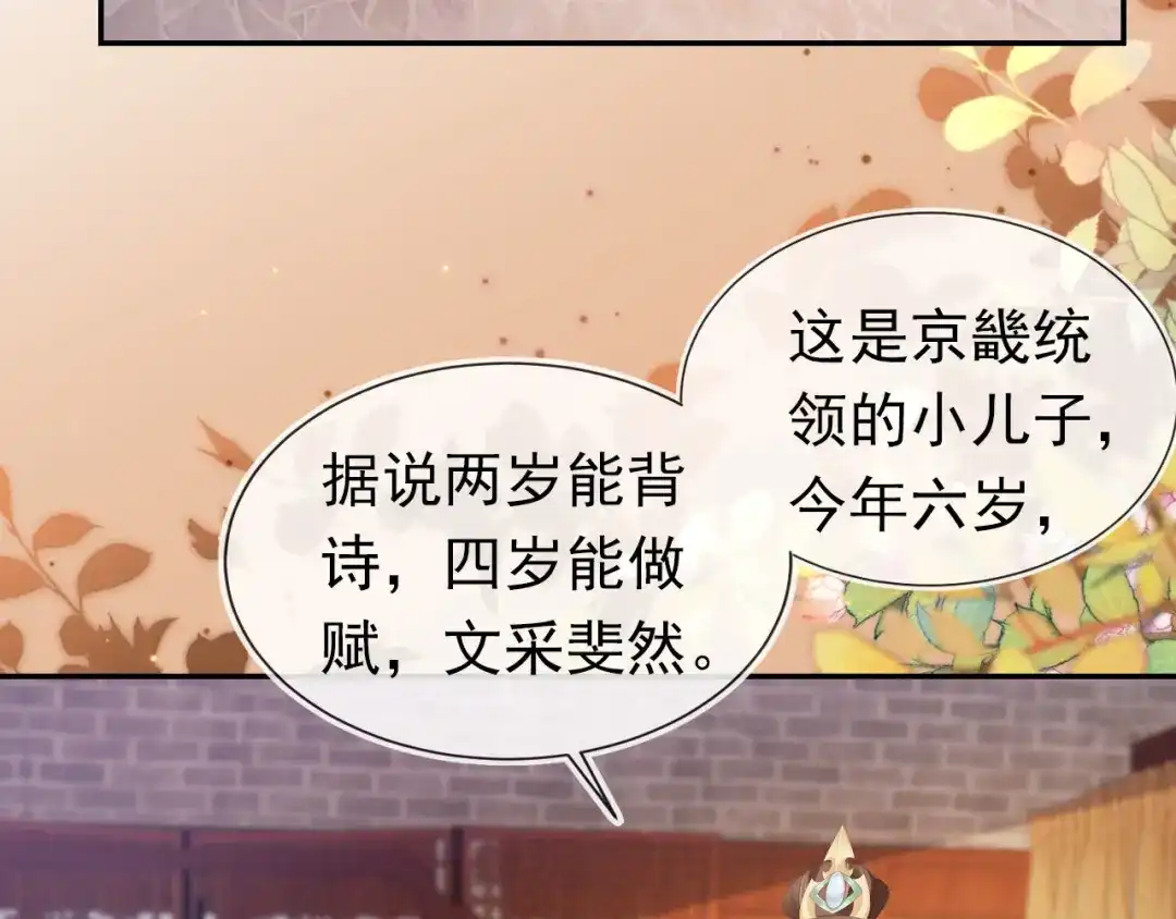 《掌上萌珠》第133话 不要离开我 第45页