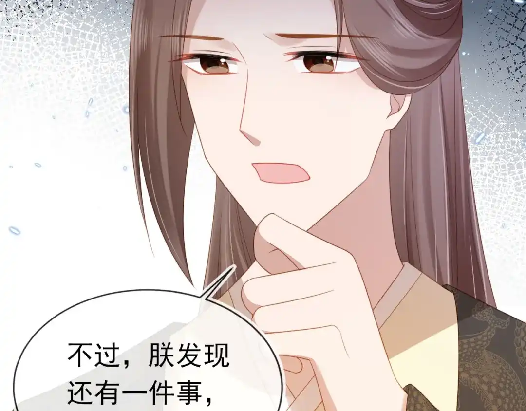 《掌上萌珠》第133话 不要离开我 第20页