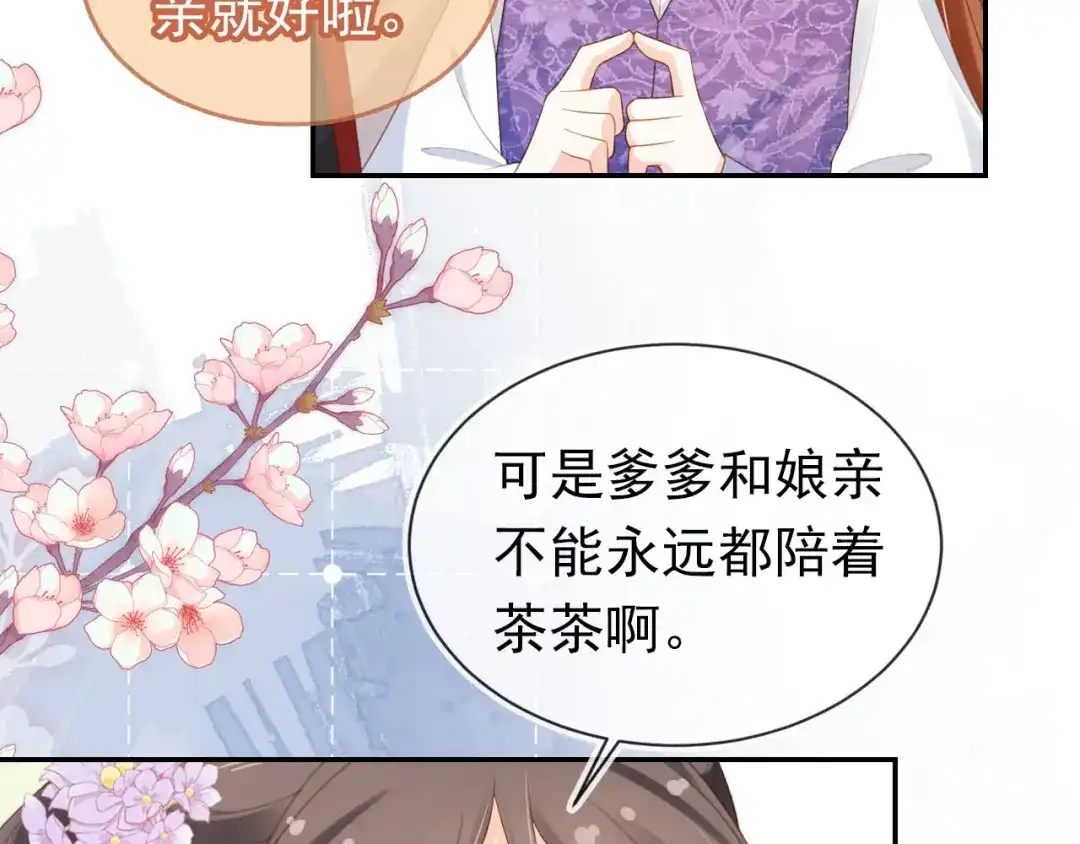 《掌上萌珠》第133话 不要离开我 第77页