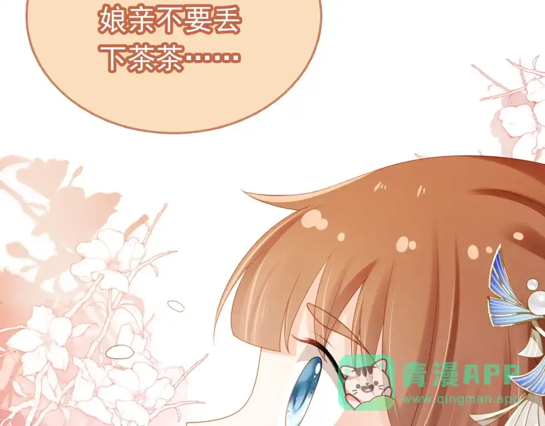 《掌上萌珠》第133话 不要离开我 第86页