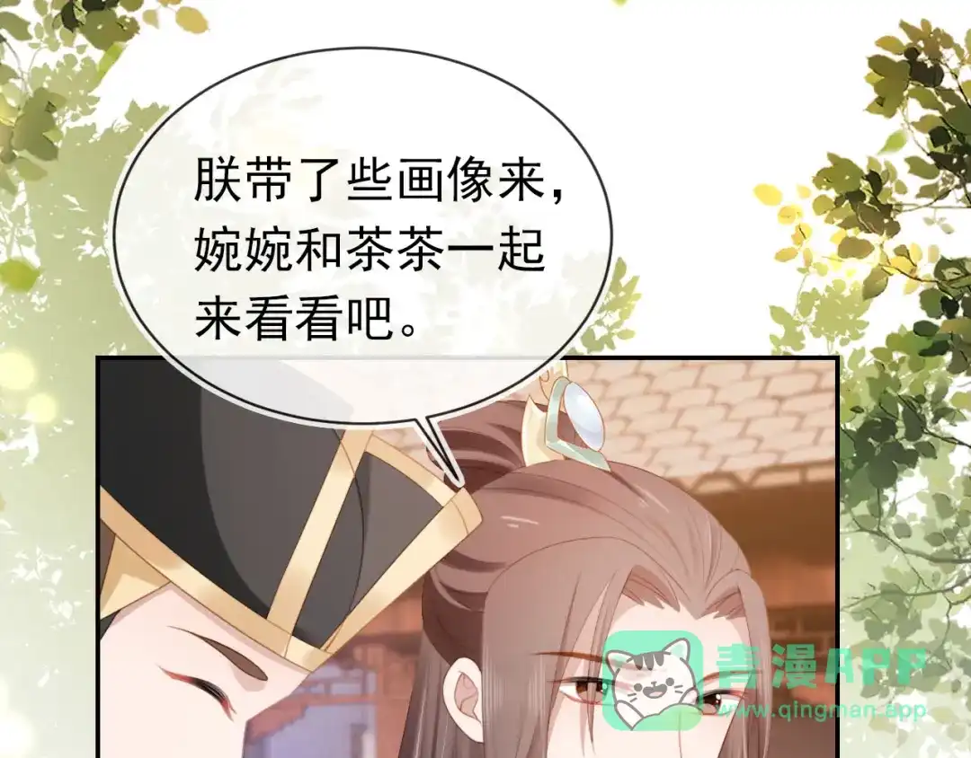 《掌上萌珠》第133话 不要离开我 第41页