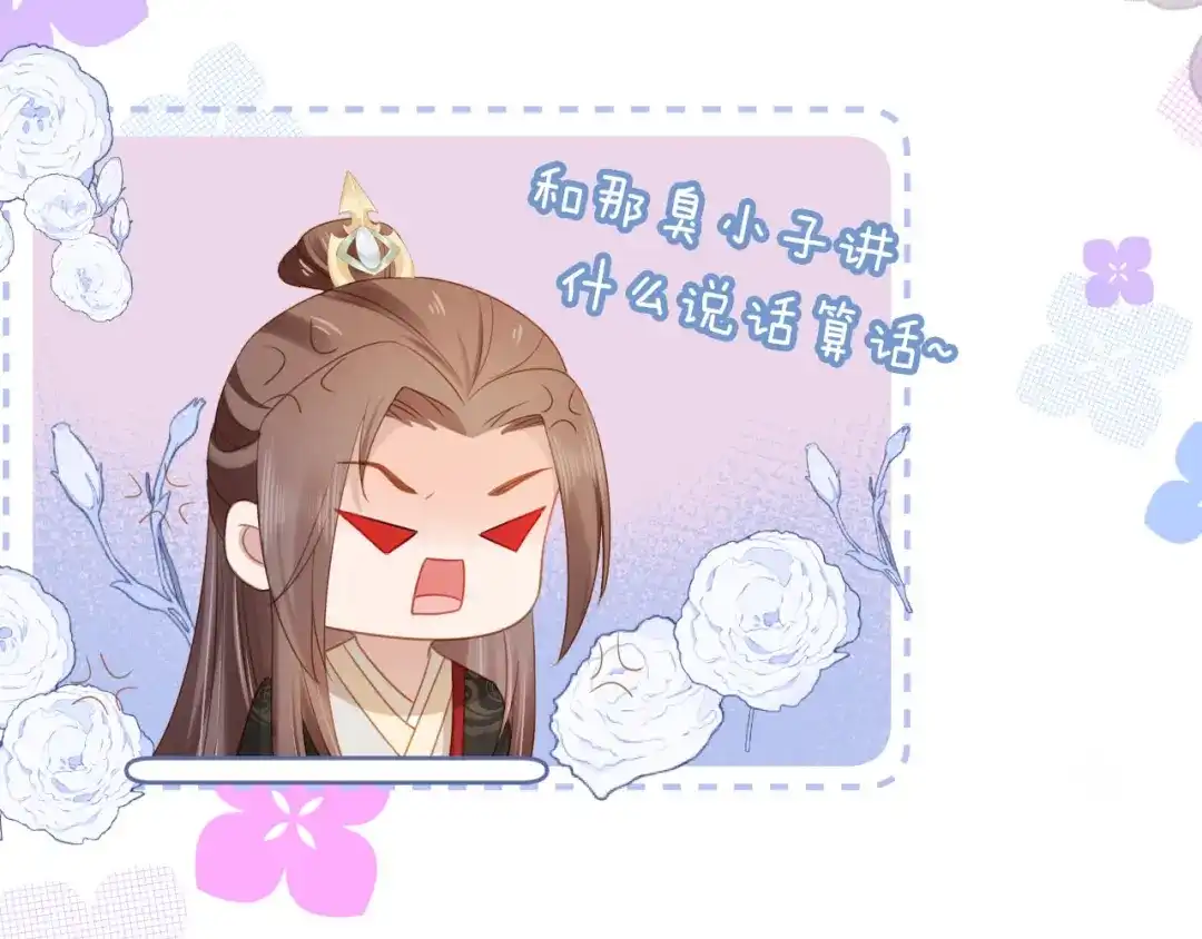 《掌上萌珠》第133话 不要离开我 第72页
