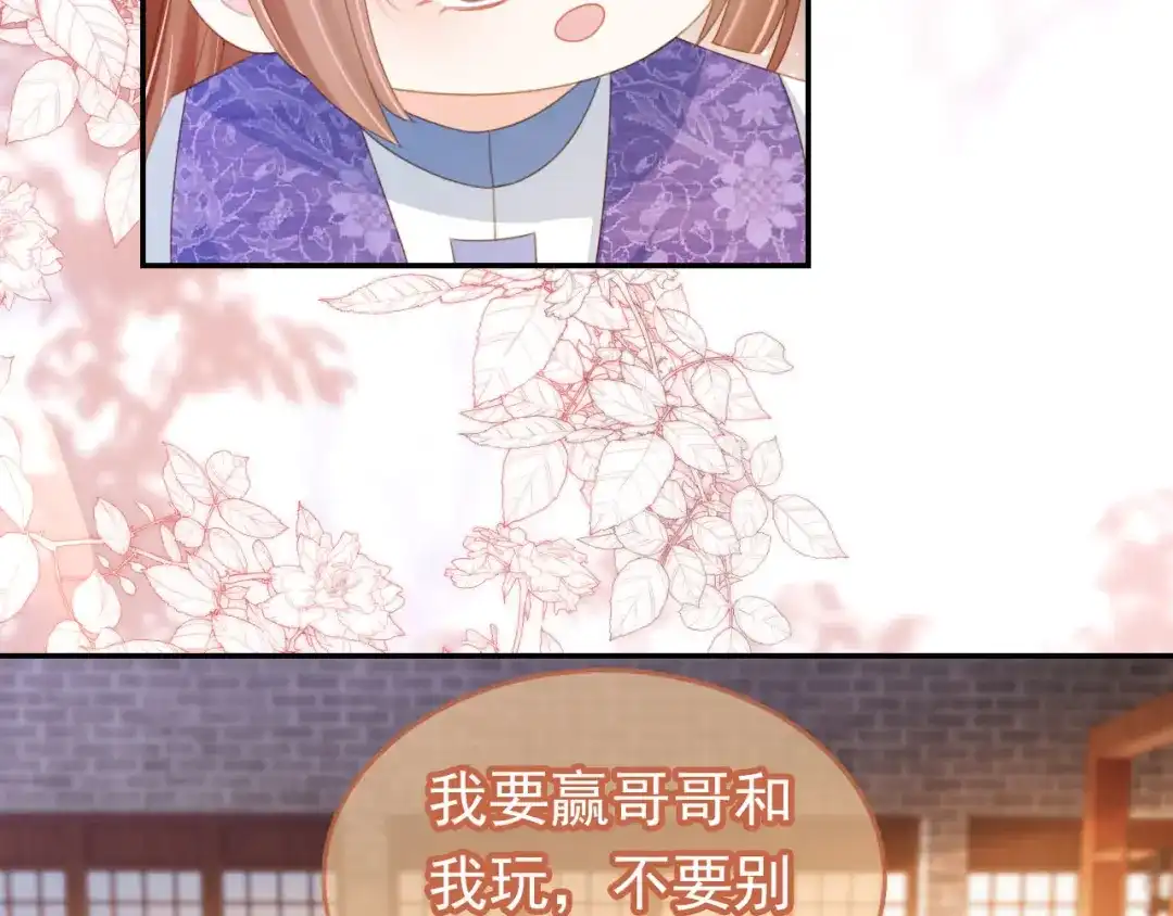 《掌上萌珠》第133话 不要离开我 第63页