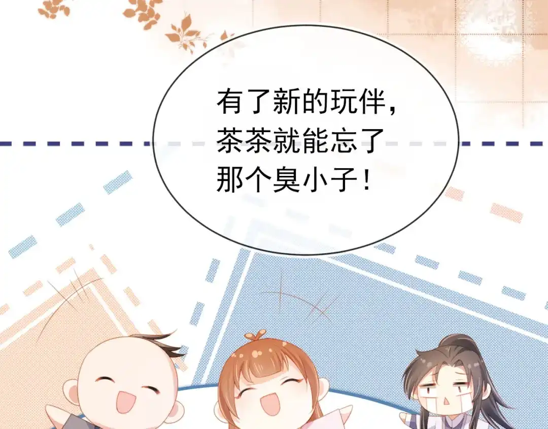 《掌上萌珠》第133话 不要离开我 第29页