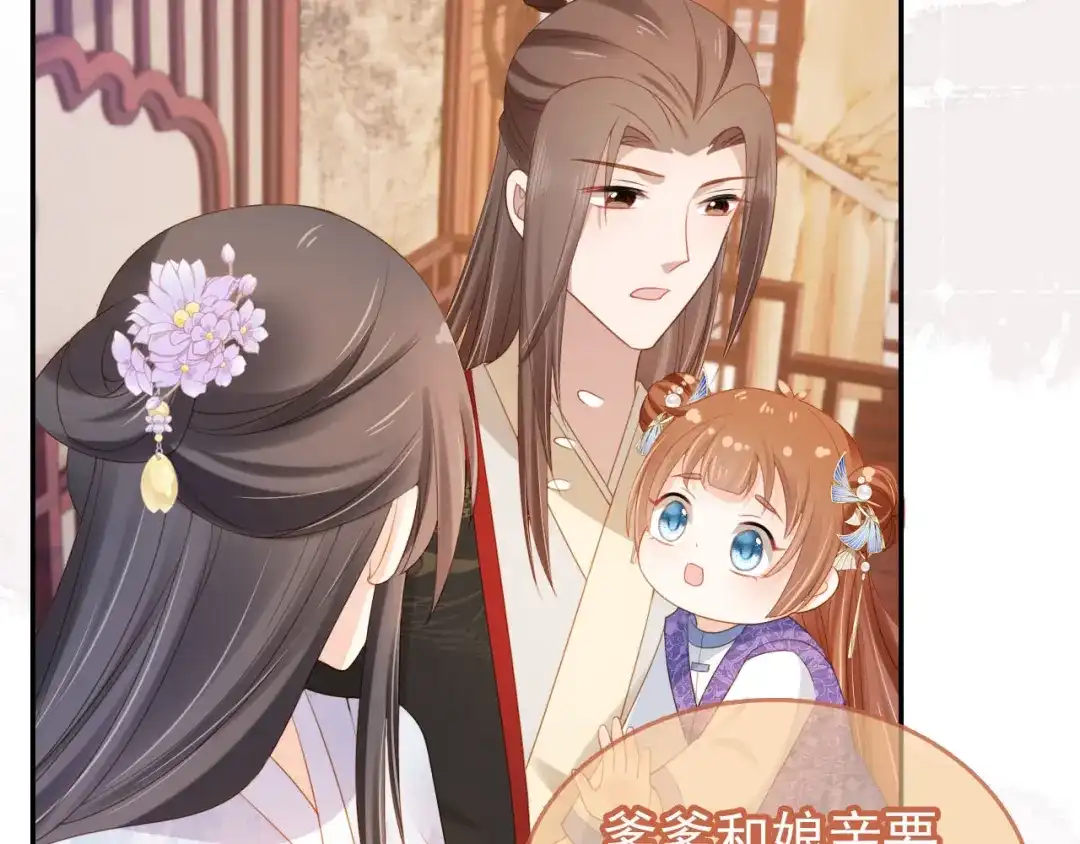 《掌上萌珠》第133话 不要离开我 第80页