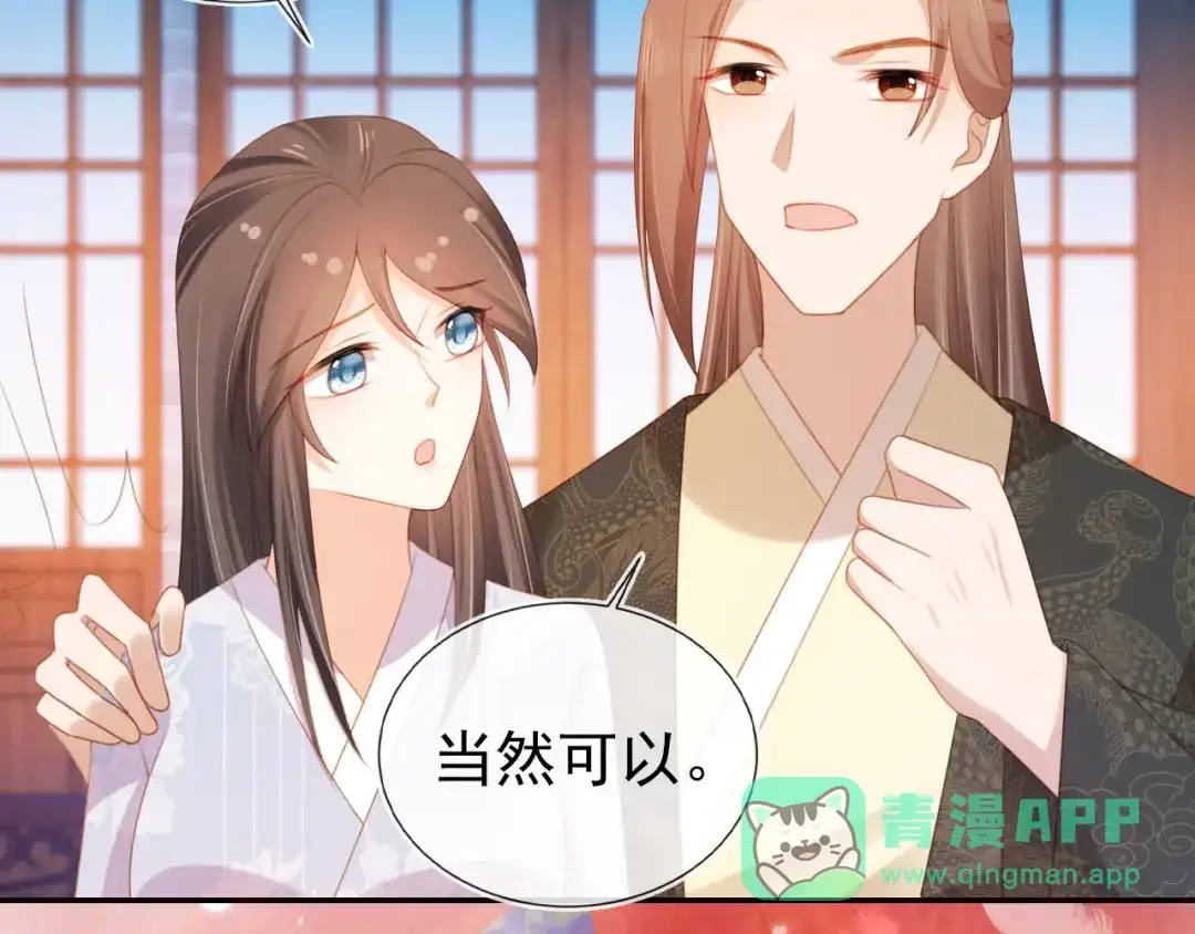 《掌上萌珠》第133话 不要离开我 第31页