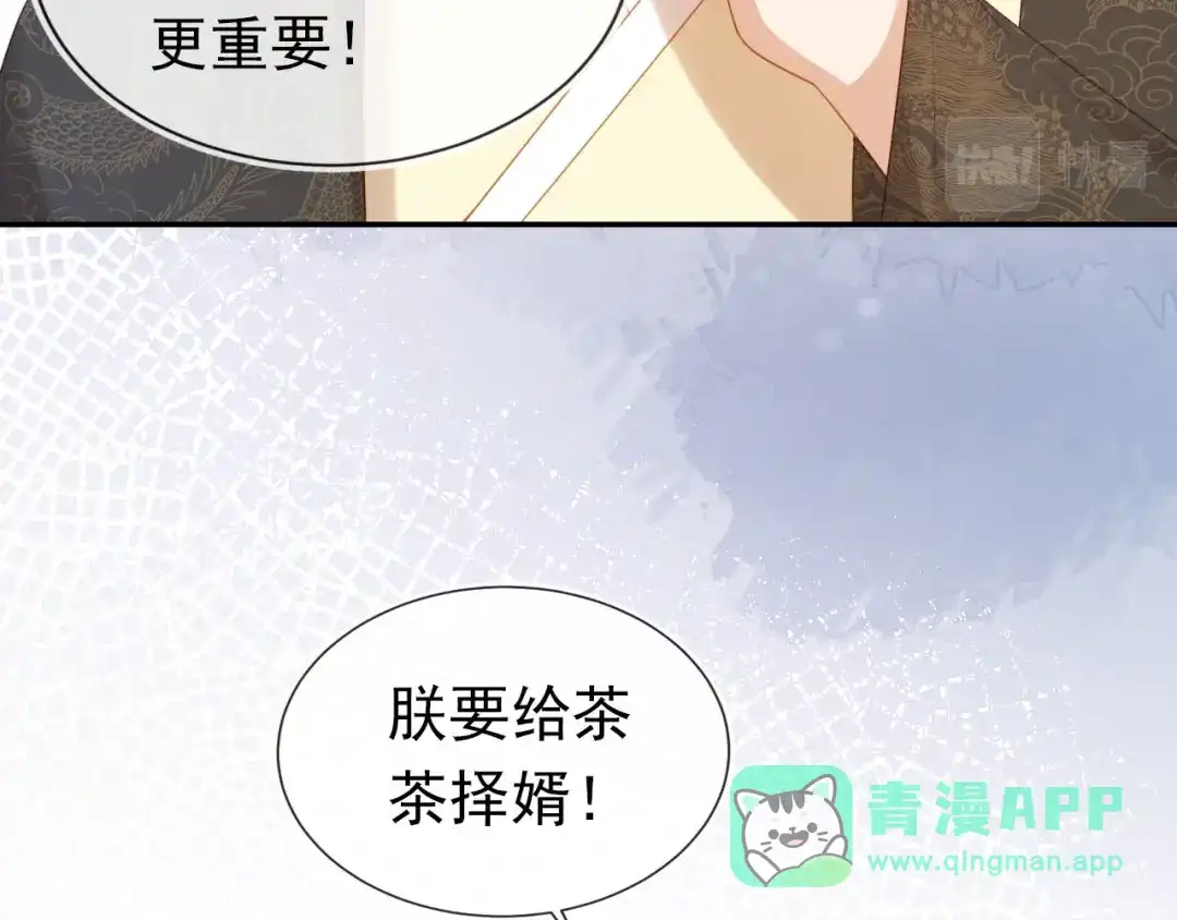 《掌上萌珠》第133话 不要离开我 第21页