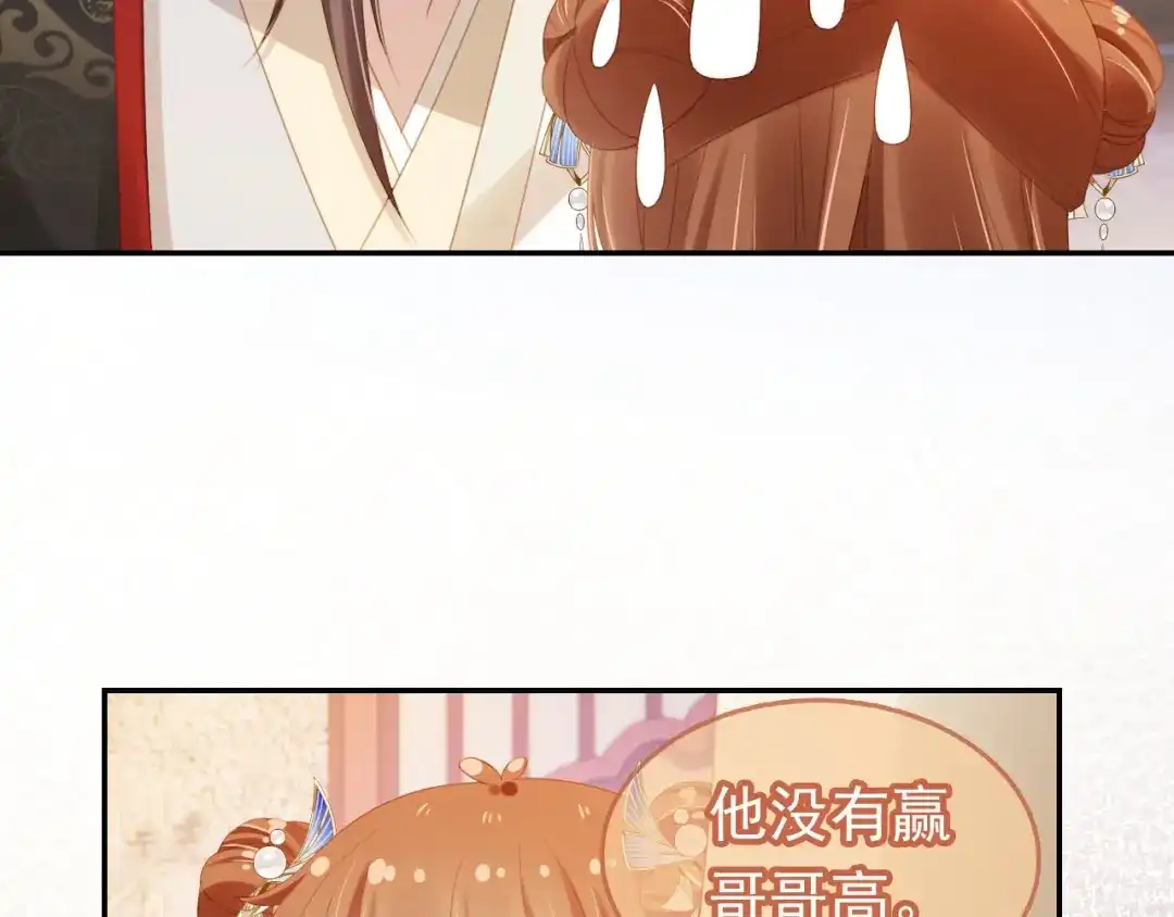 《掌上萌珠》第133话 不要离开我 第58页
