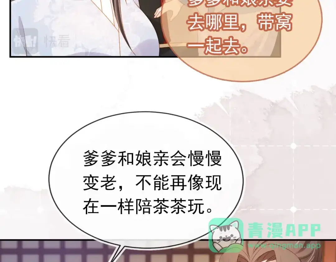 《掌上萌珠》第133话 不要离开我 第81页