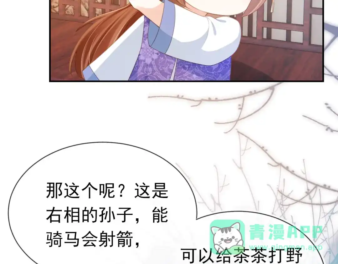 《掌上萌珠》第133话 不要离开我 第56页