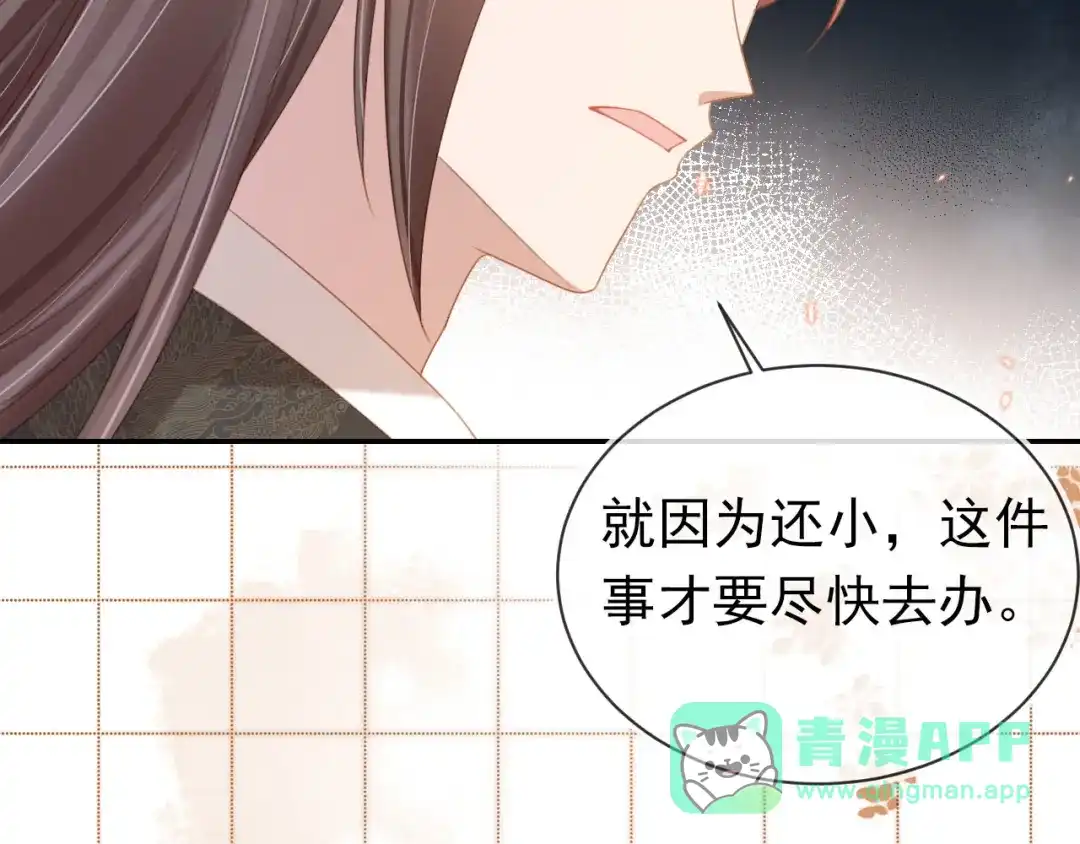 《掌上萌珠》第133话 不要离开我 第26页