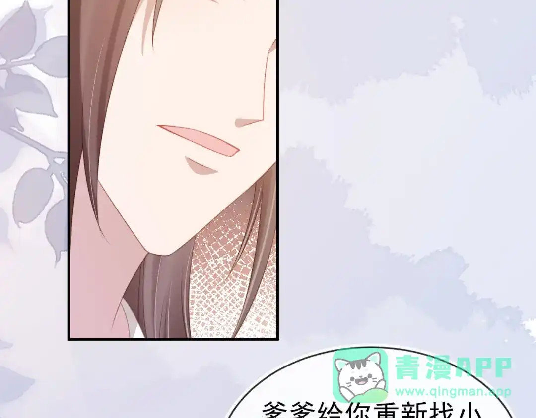 《掌上萌珠》第133话 不要离开我 第66页