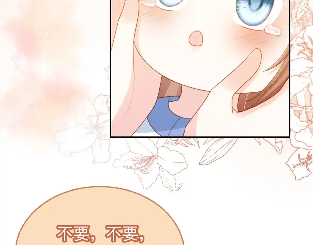 《掌上萌珠》第133话 不要离开我 第85页
