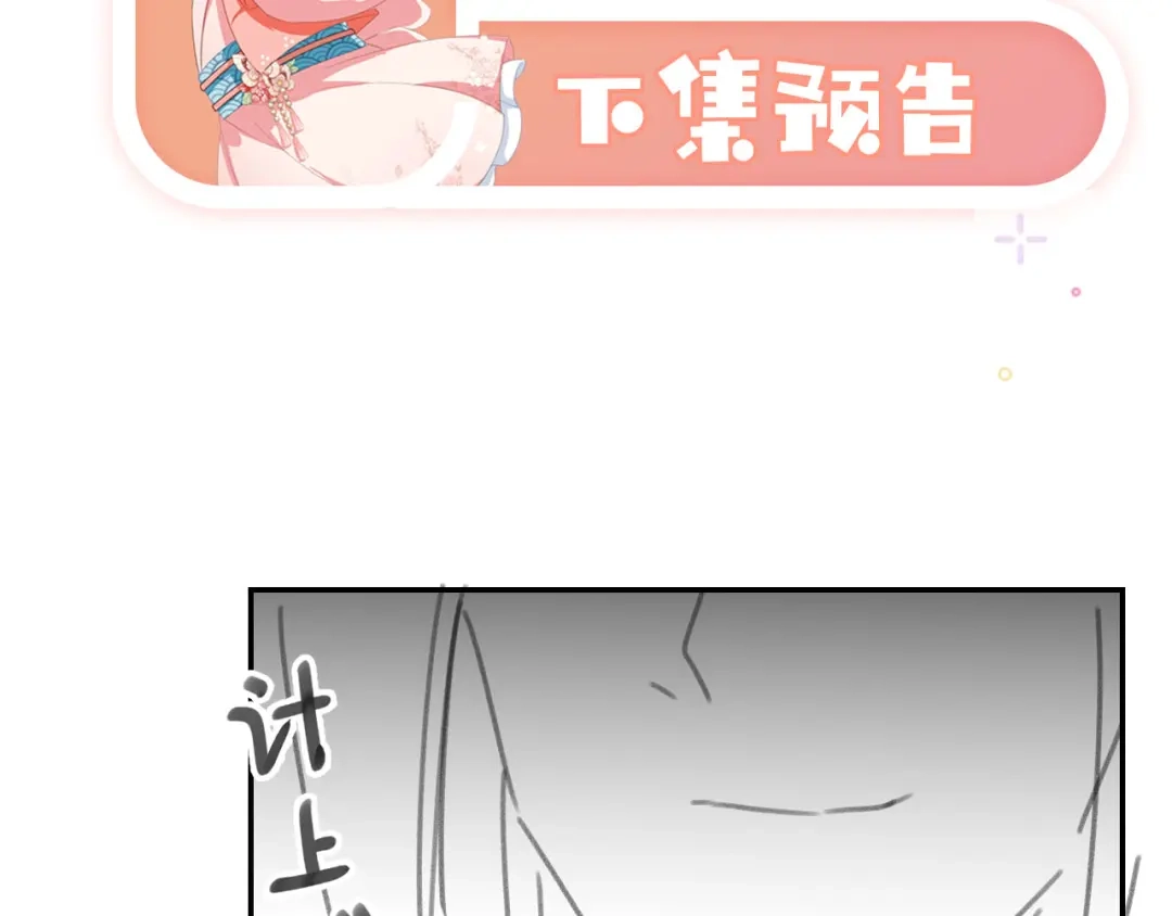 《掌上萌珠》第133话 不要离开我 第93页