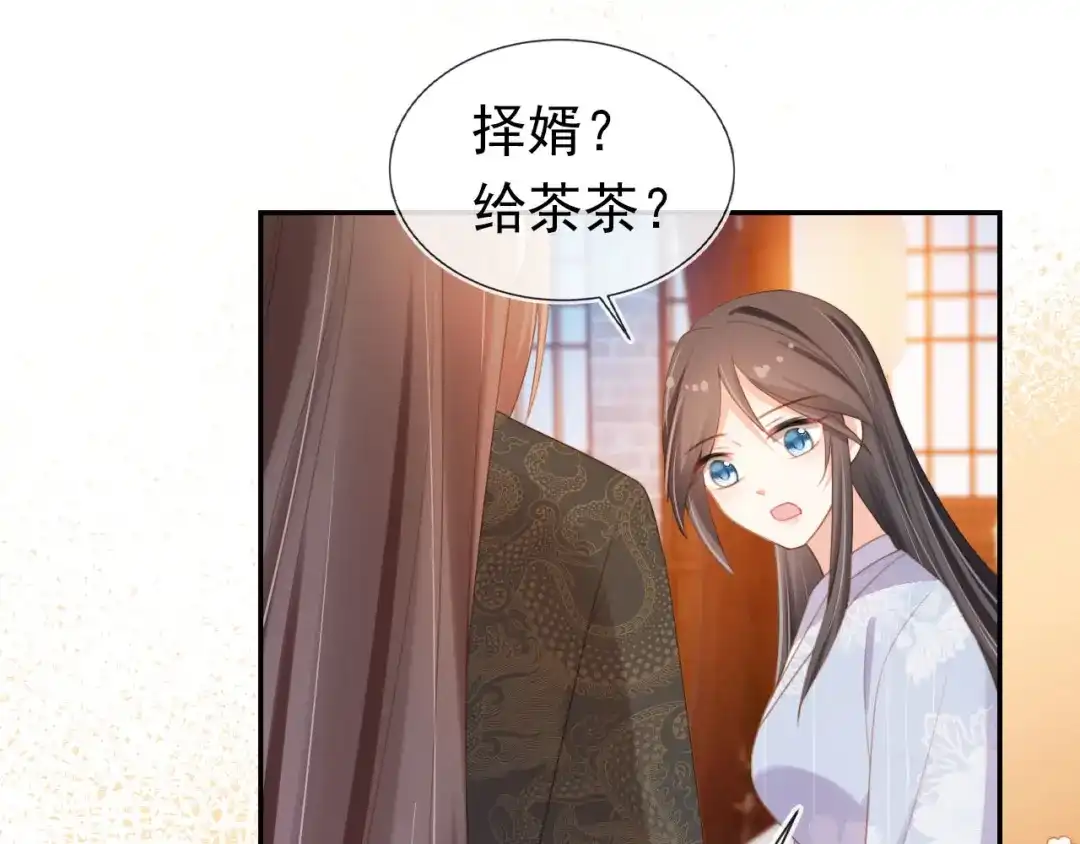 《掌上萌珠》第133话 不要离开我 第24页