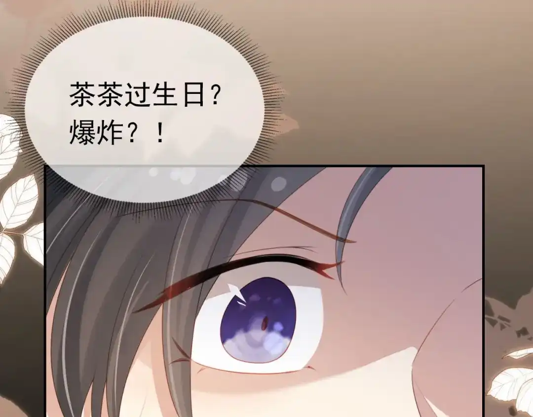 《掌上萌珠》第134话 牵挂 第85页