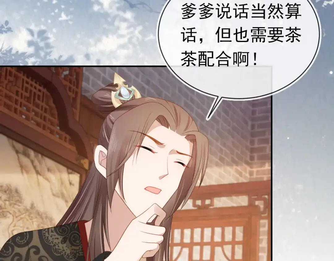 《掌上萌珠》第134话 牵挂 第25页