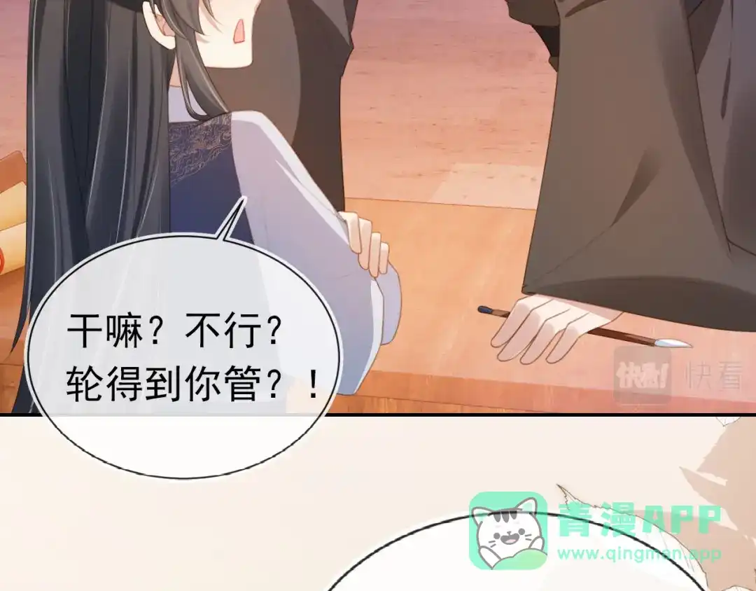 《掌上萌珠》第134话 牵挂 第81页