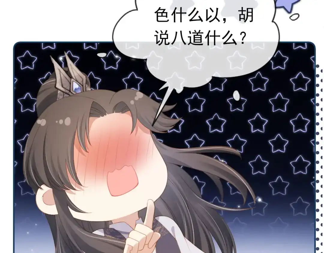 《掌上萌珠》第134话 牵挂 第77页