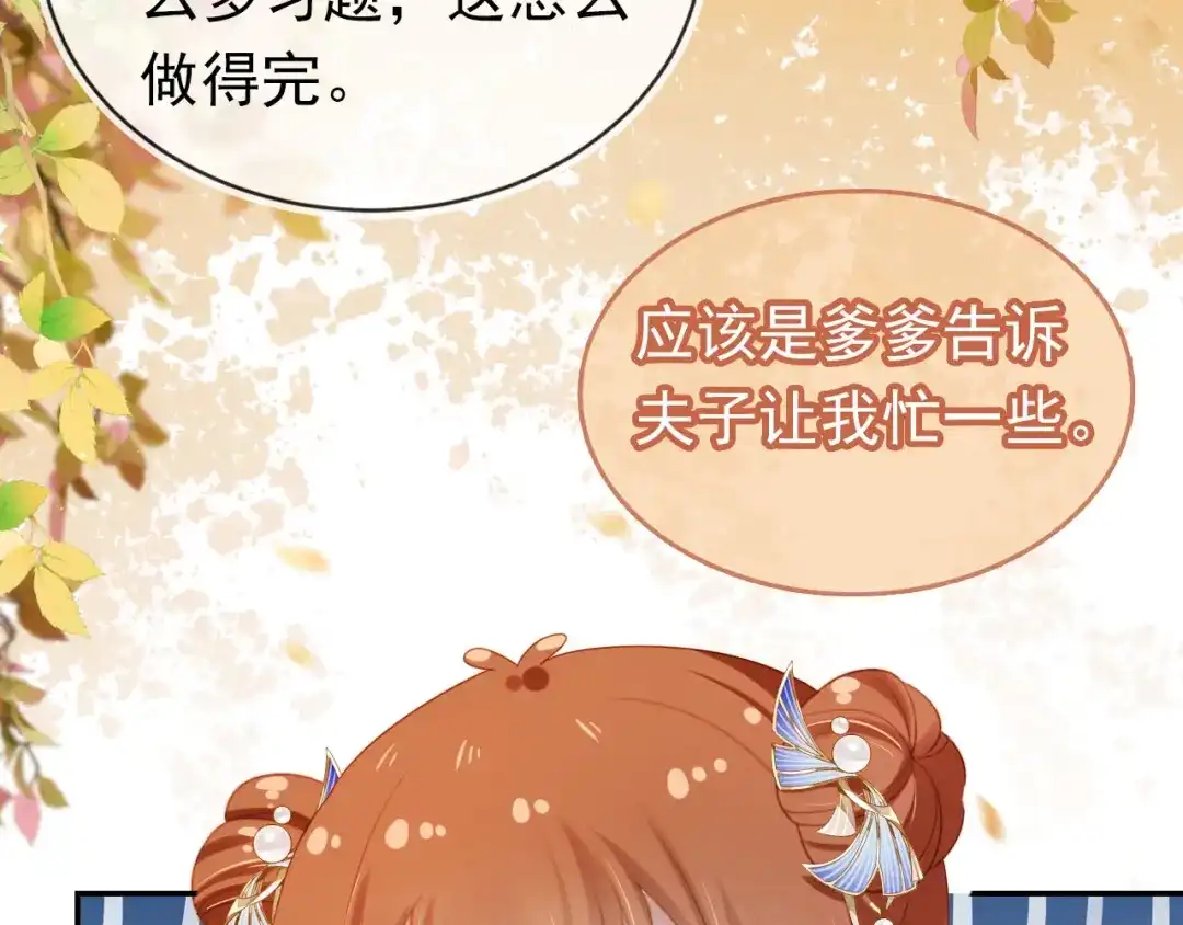 《掌上萌珠》第134话 牵挂 第54页