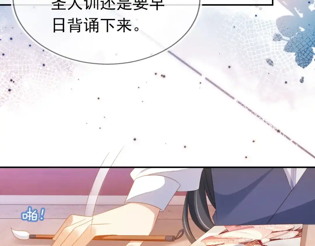 《掌上萌珠》第134话 牵挂 第69页