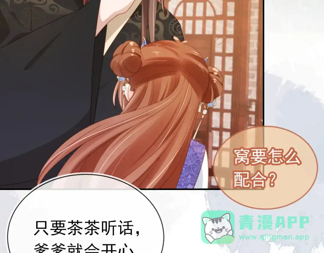 《掌上萌珠》第134话 牵挂 第26页
