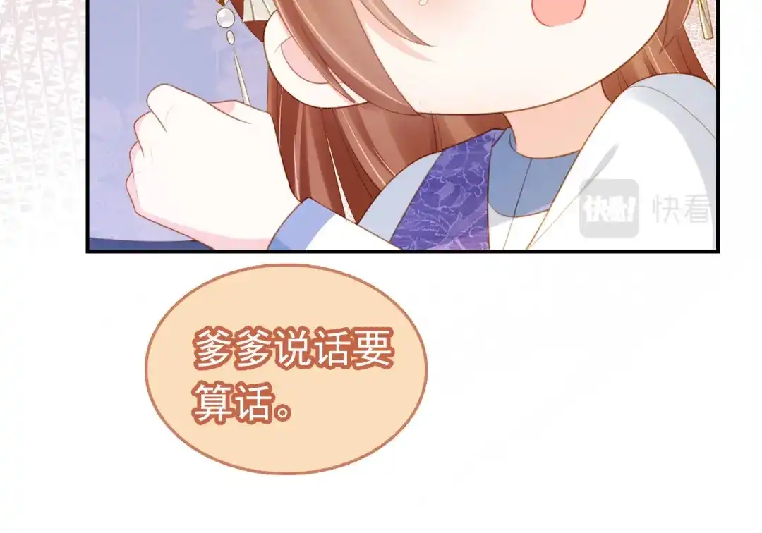 《掌上萌珠》第134话 牵挂 第23页