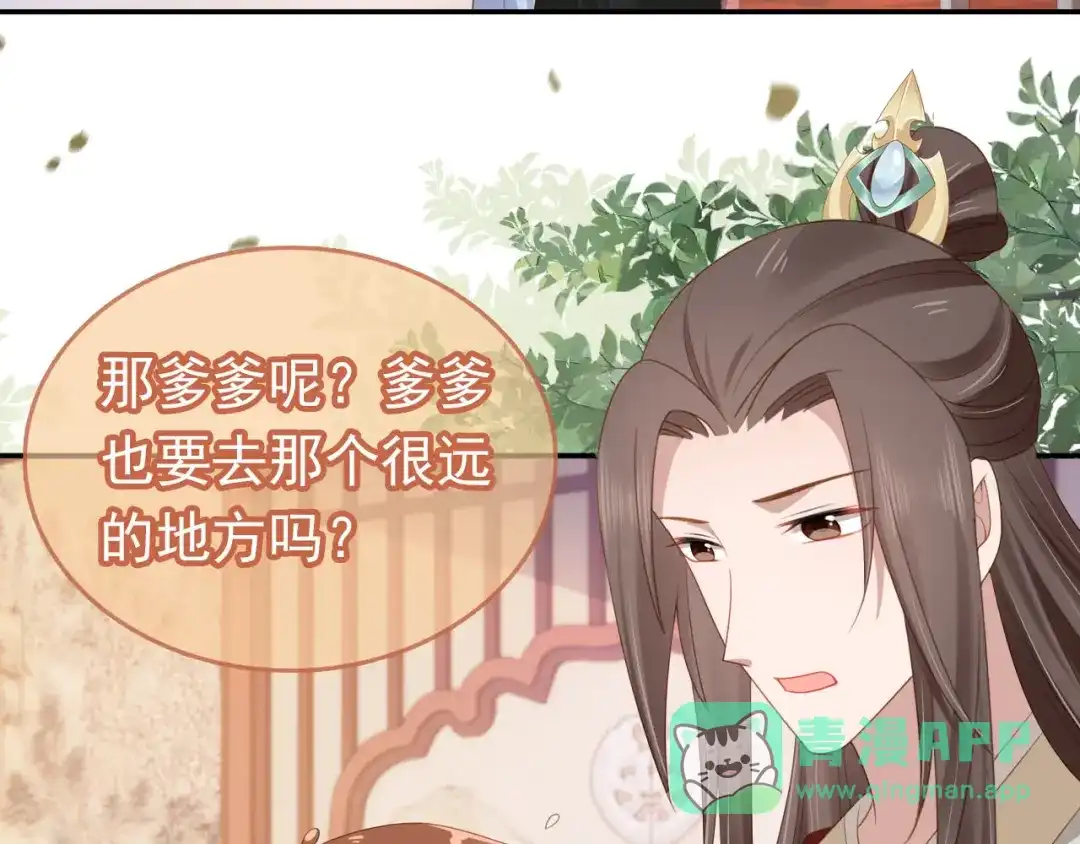 《掌上萌珠》第134话 牵挂 第6页