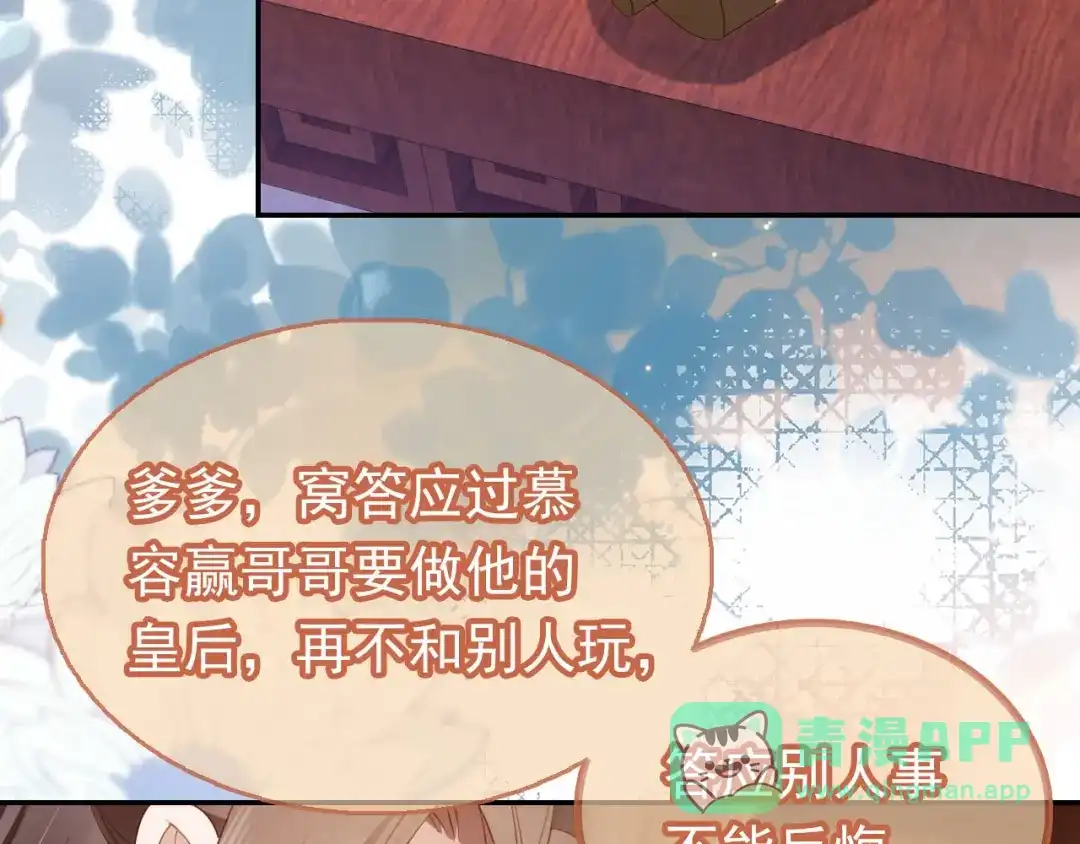 《掌上萌珠》第134话 牵挂 第36页