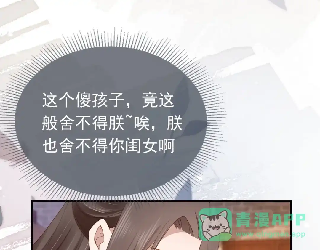 《掌上萌珠》第134话 牵挂 第16页
