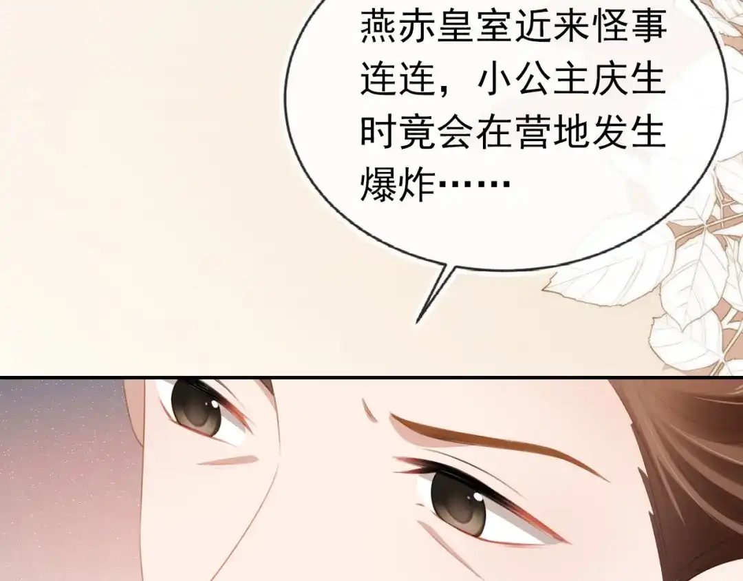 《掌上萌珠》第134话 牵挂 第82页