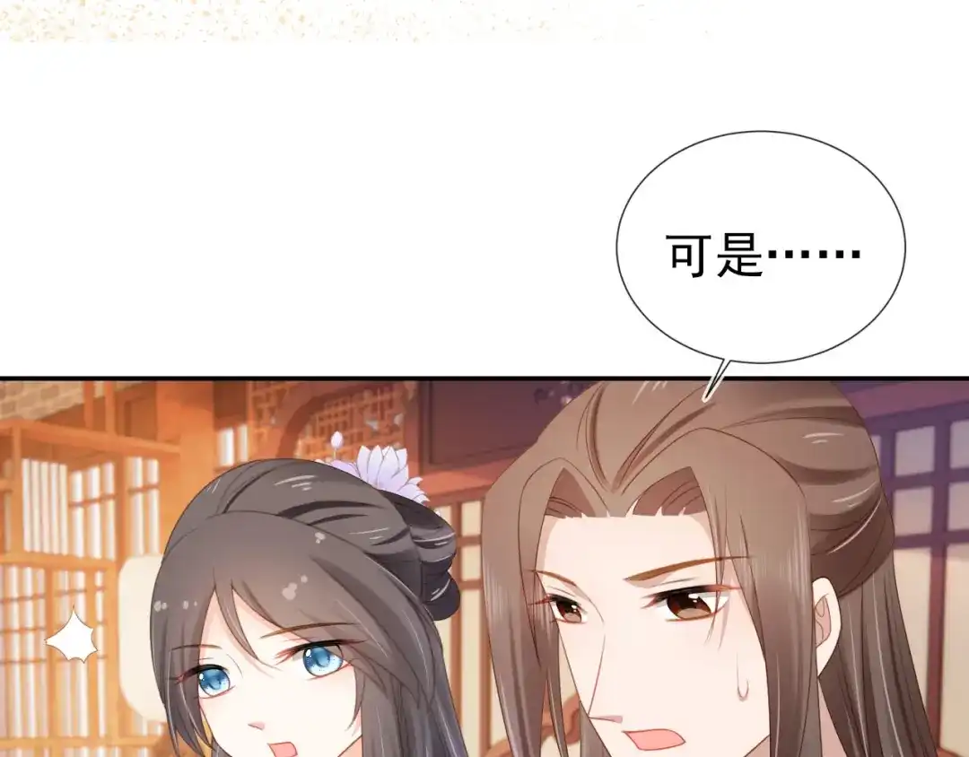 《掌上萌珠》第134话 牵挂 第40页