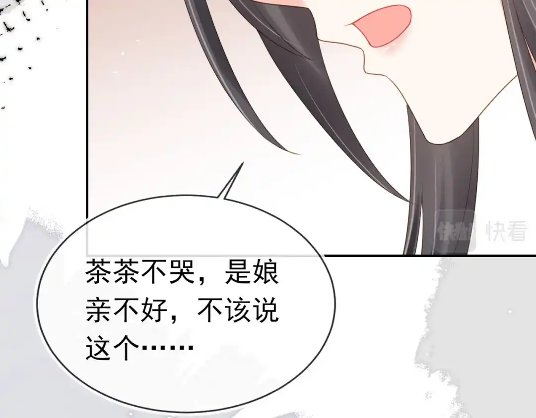 《掌上萌珠》第134话 牵挂 第13页